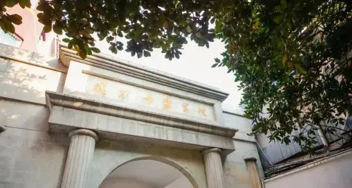 学院