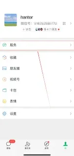 微信状态