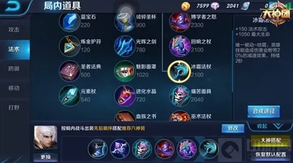 王者荣耀装备