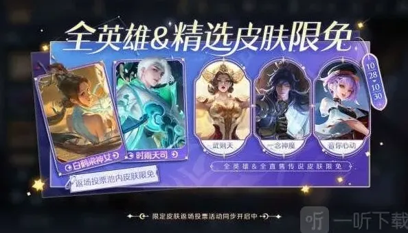 王者荣耀限免
