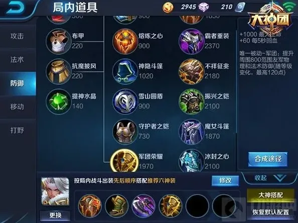 军团怎么出装