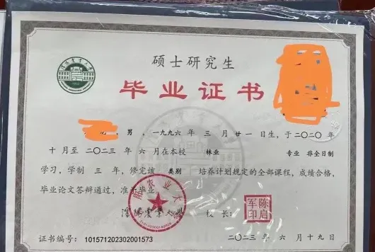 院校