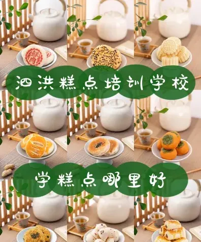 糕点制作