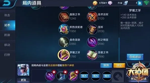 王者荣耀怎么出装