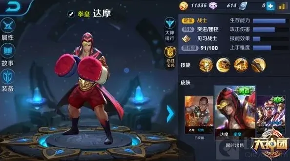 王者荣耀达摩出装