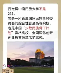 中南民族大学