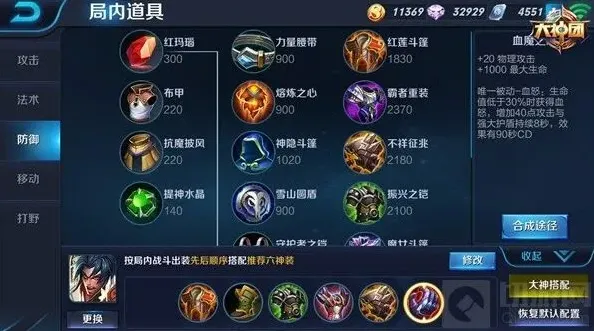 王者荣耀装备