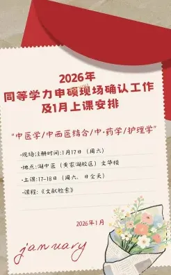 同等学力申硕