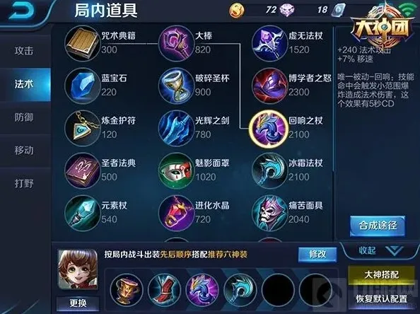 王者荣耀装备