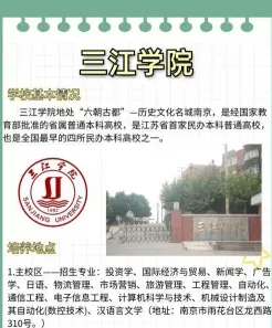 三江学院
