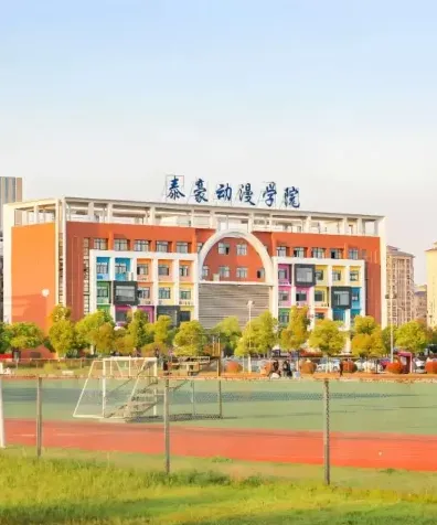 学院