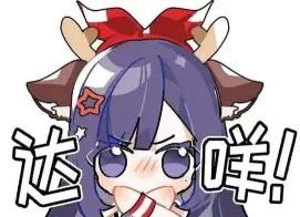 不行