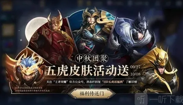 王者荣耀送皮肤