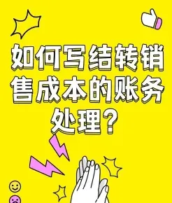 生产成本