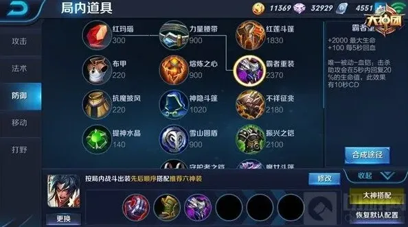 王者荣耀搭配技巧