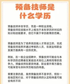 预备