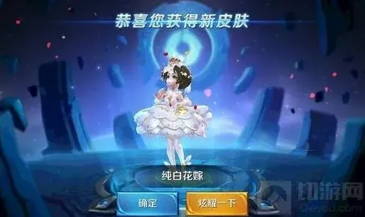 王者荣耀纯白花嫁