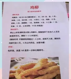 鸡柳