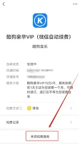 酷狗音乐如何关闭