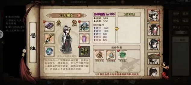 烟雨江湖装备