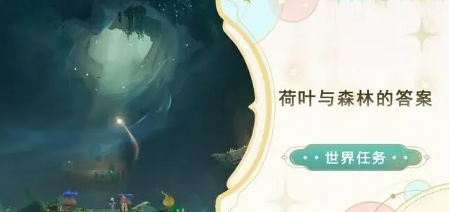 原神世界任务