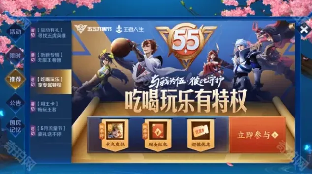 王者荣耀福利