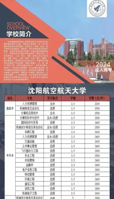 沈阳航空航天