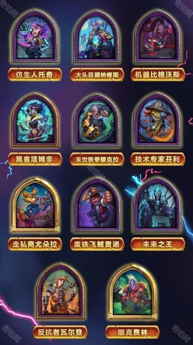炉石传说一览