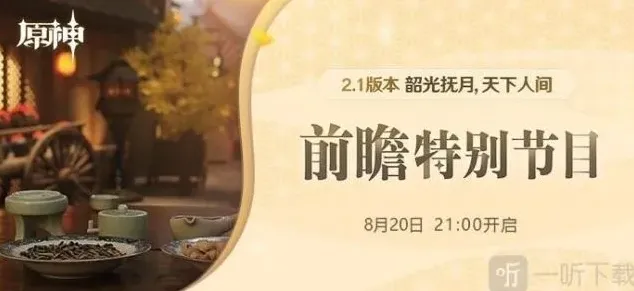原神前瞻