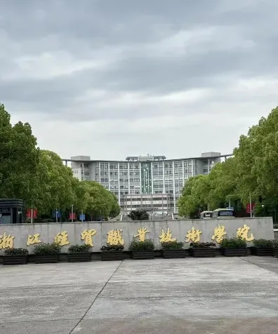 学院