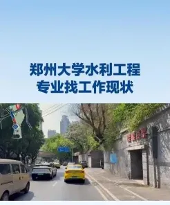水利水电工程