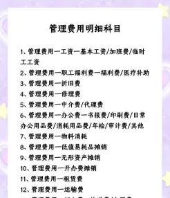 管理费用