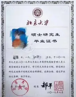 在职研究生
