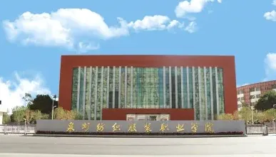 学院