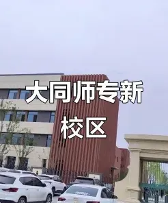 高等专科学校