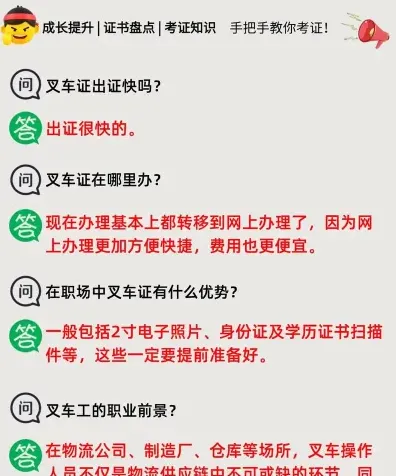 叉车证