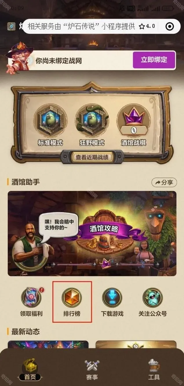 炉石传说介绍