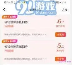 美团低价