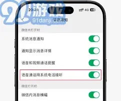 微信接听
