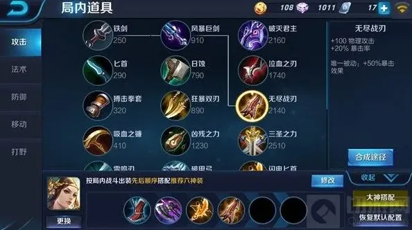 王者荣耀出装