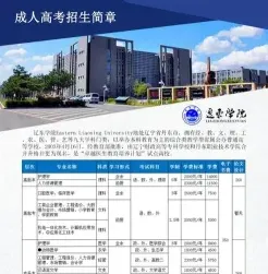 辽东学院