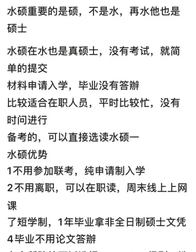 在职研究生