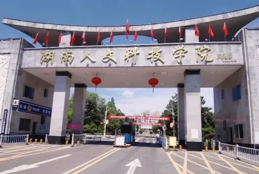 湖南省