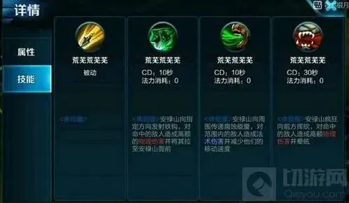 王者荣耀安禄山