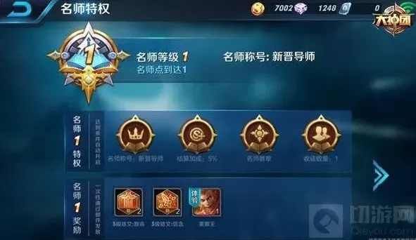 王者荣耀收徒