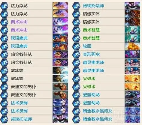 炉石传说奥秘法卡组
