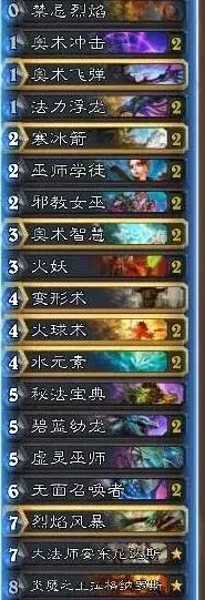 炉石传说卡组
