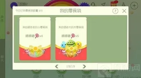 球球大作战小零食