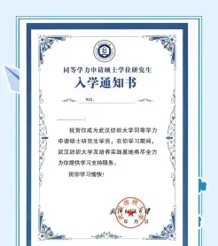 在职研究生