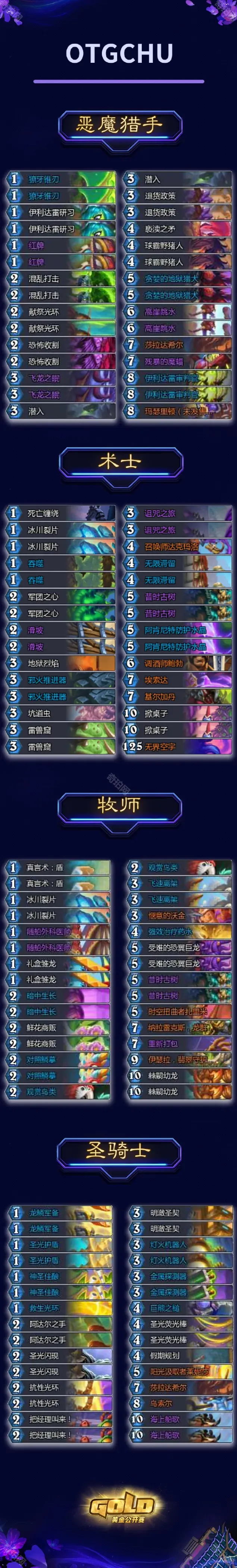 炉石传说黄金公开赛